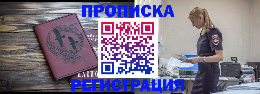 прописка регистрация в Хвалынске