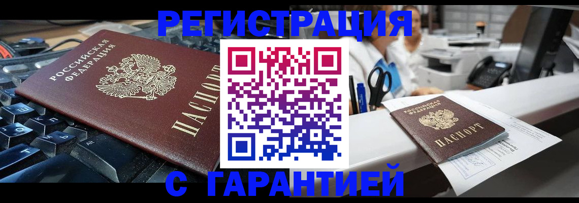 временная прописка в Хвалынске